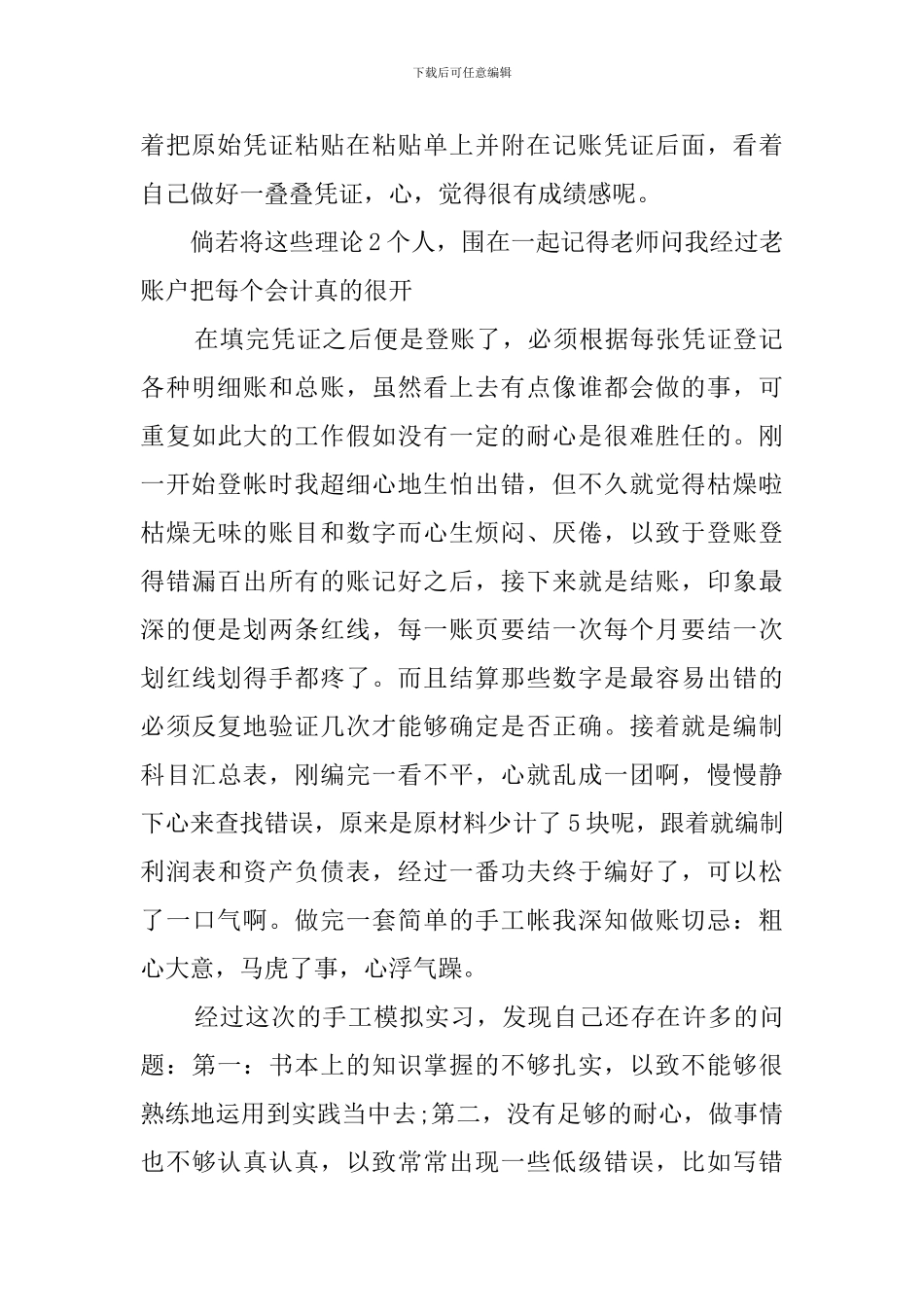 做帐心得体会_第2页