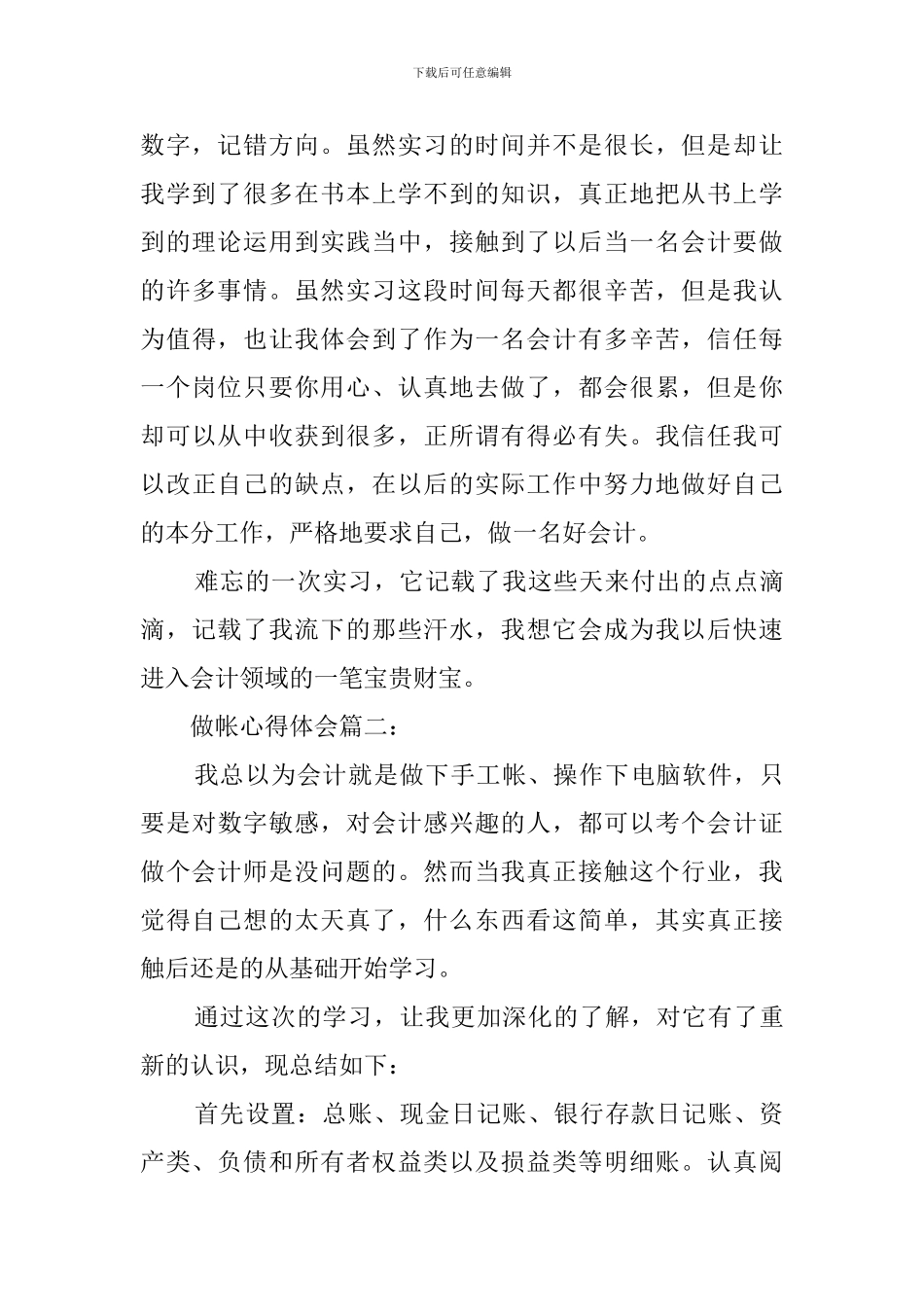 做帐心得体会_第3页