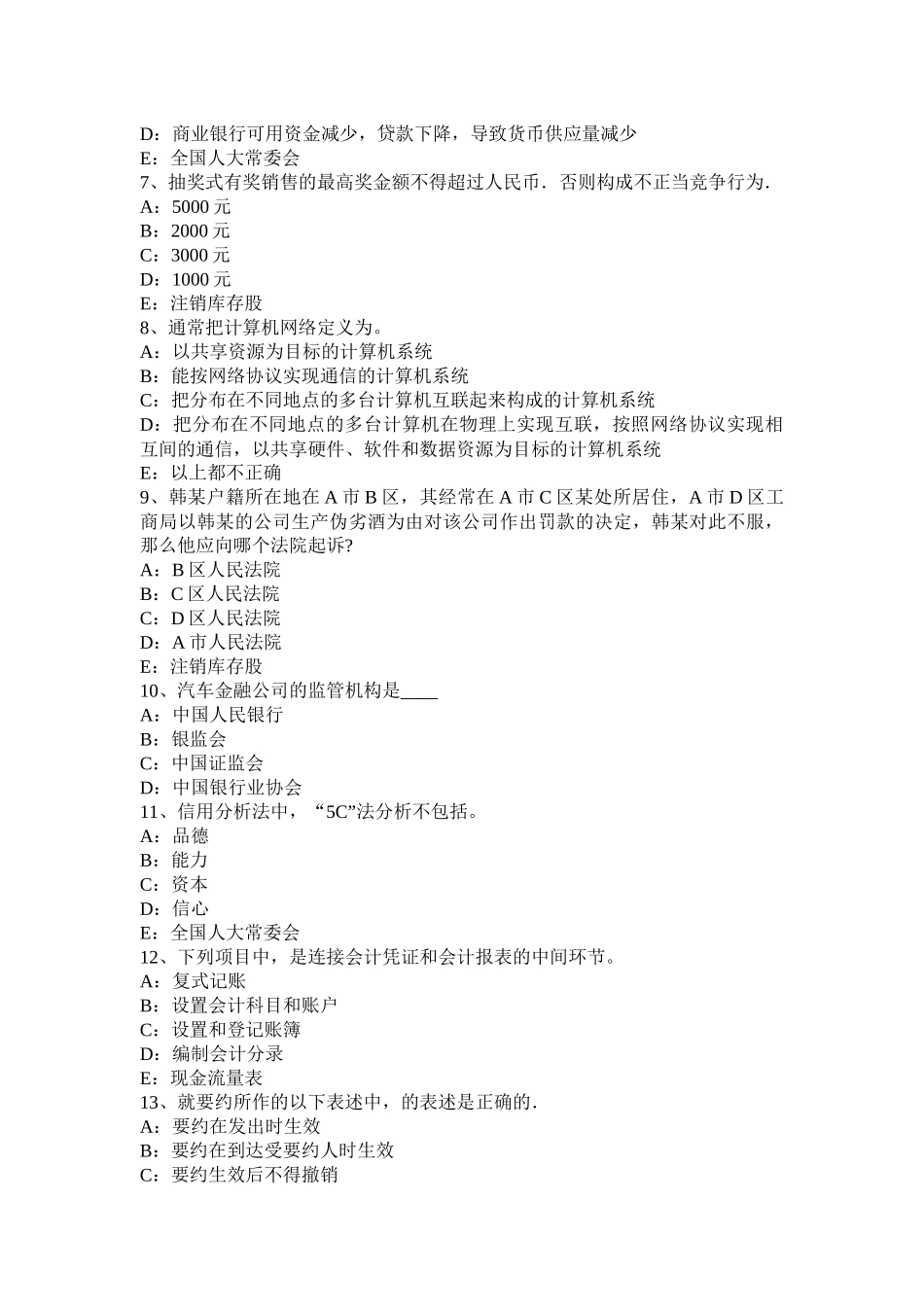 2016年下半年湖南省货币银行学：金融创新考试题_第2页