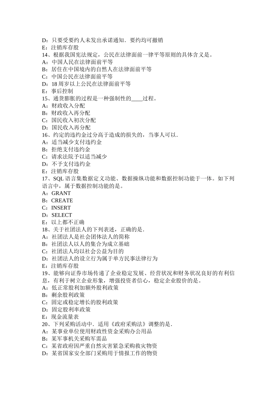 2016年下半年湖南省货币银行学：金融创新考试题_第3页