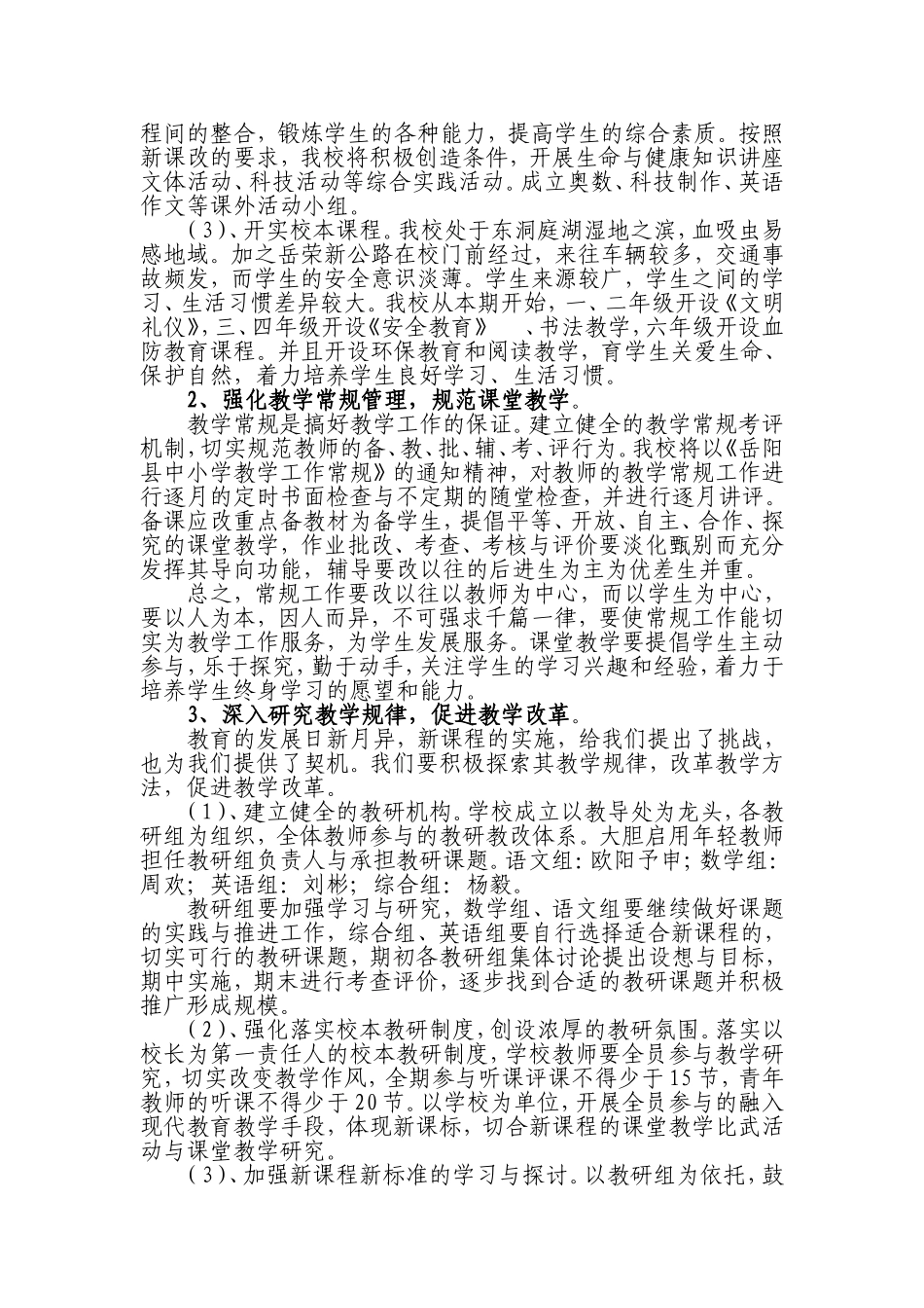 2018年下学期教研计划_第2页