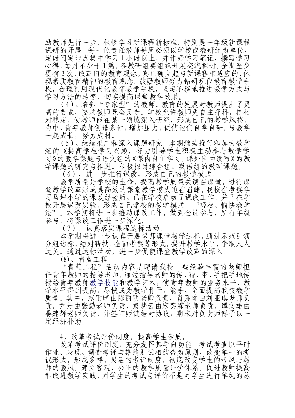 2018年下学期教研计划_第3页