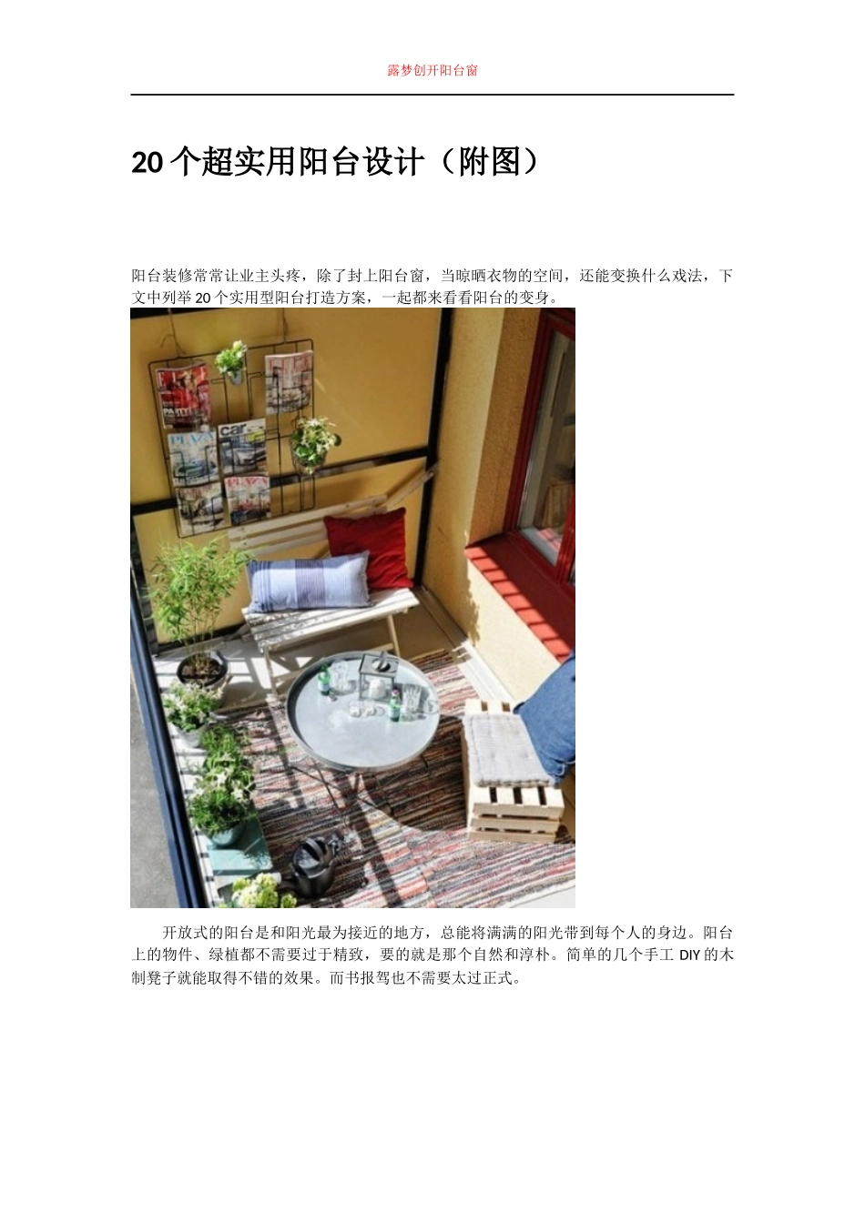 20个超实用阳台设计(附图)_第1页