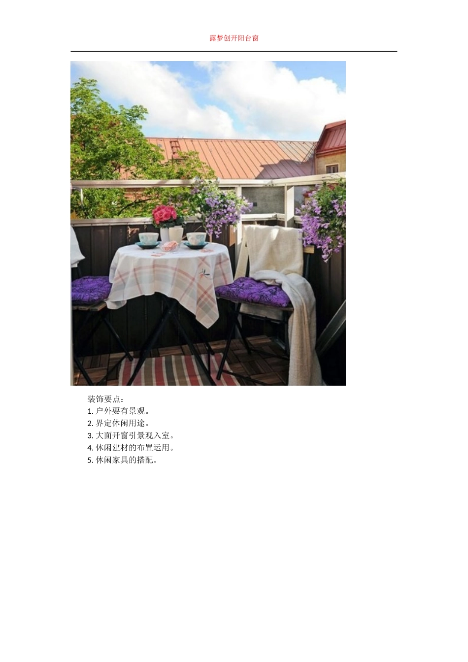 20个超实用阳台设计(附图)_第2页