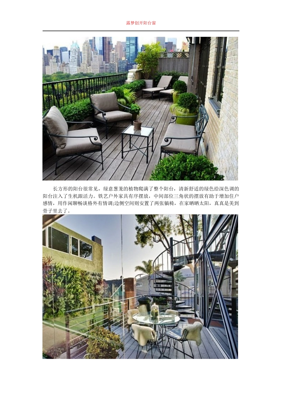 20个超实用阳台设计(附图)_第3页