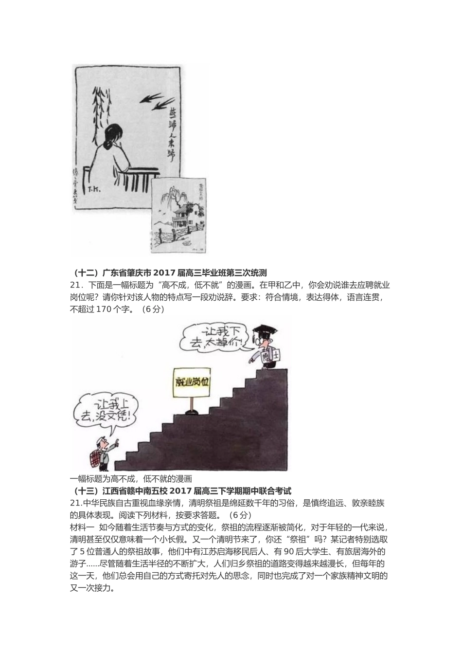 2017年高三模拟考试语文试题汇编之新型语言表达题_第3页