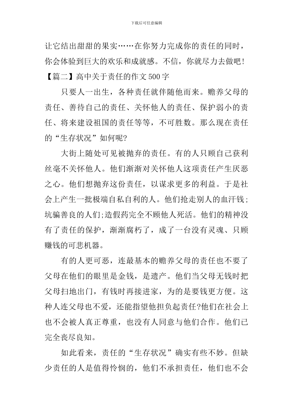 高中关于责任的作文500字_第2页