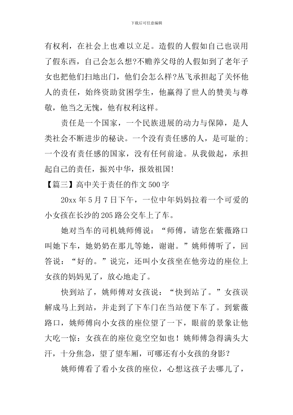 高中关于责任的作文500字_第3页