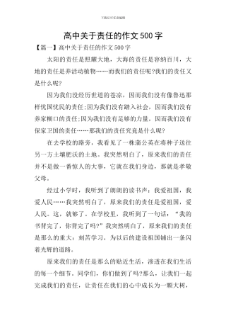 高中关于责任的作文500字