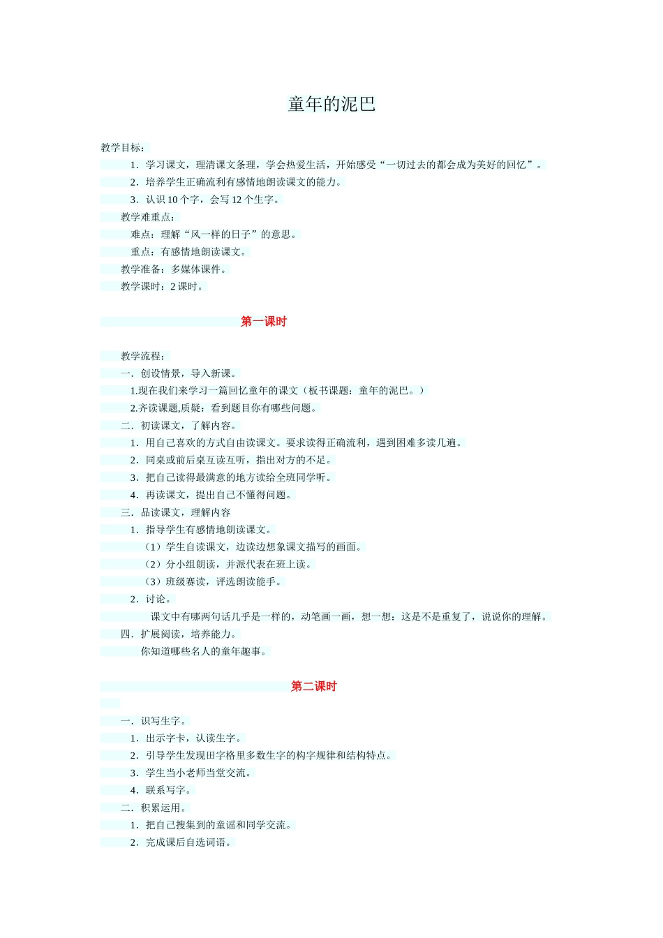 童年的泥巴文档_第1页