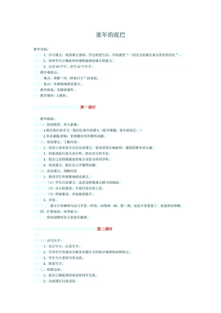 童年的泥巴文档