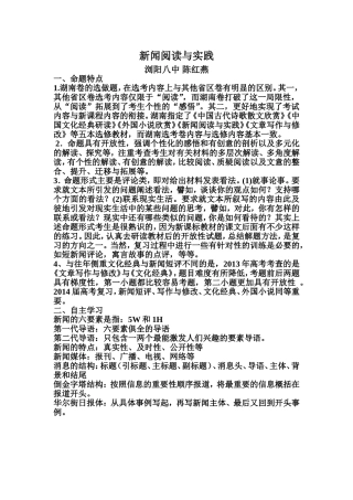 《新闻阅读与实践》微课说明