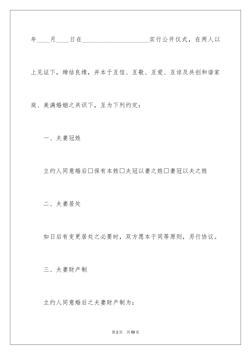2024婚前协议书_25_第2页