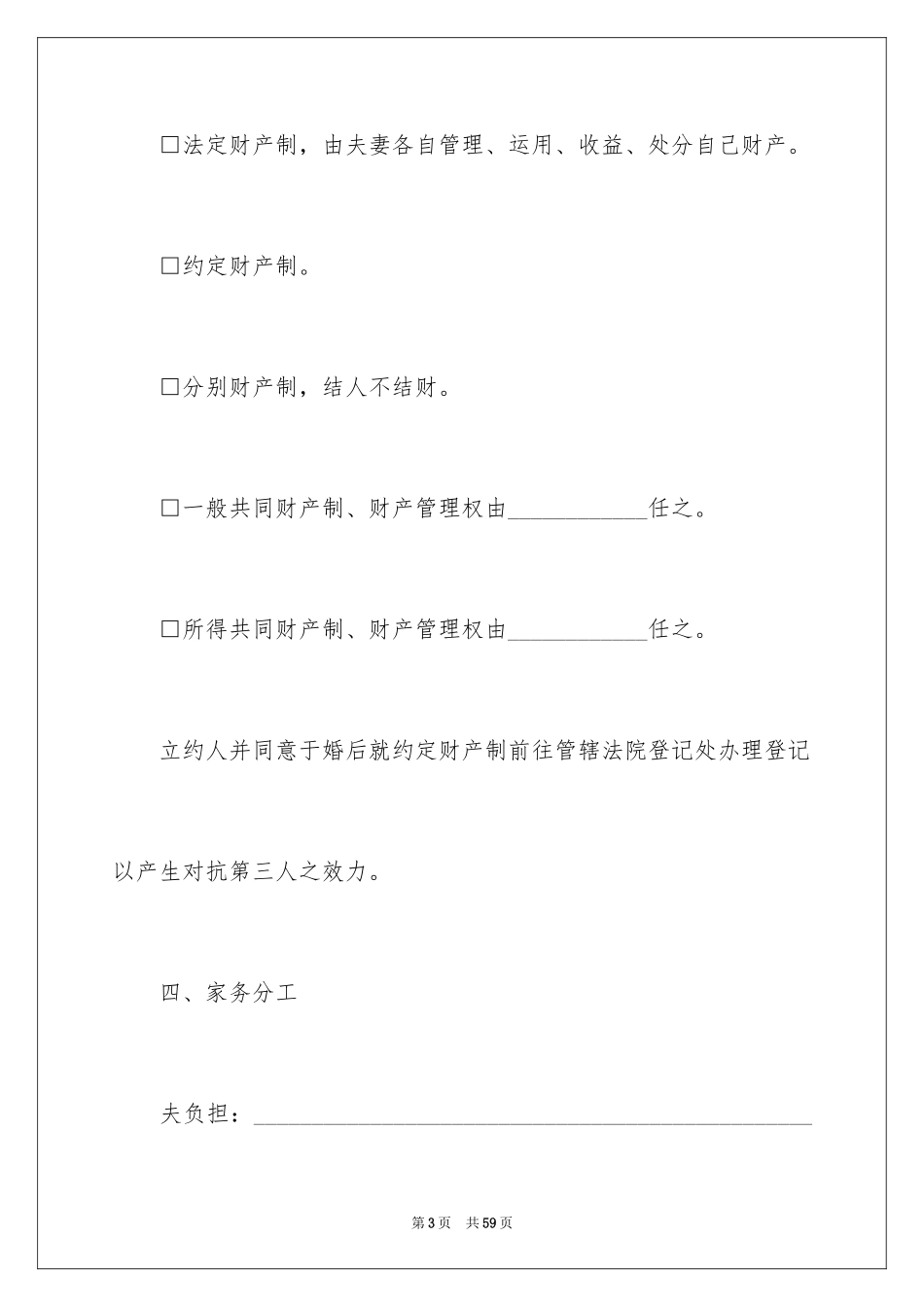 2024婚前协议书_25_第3页