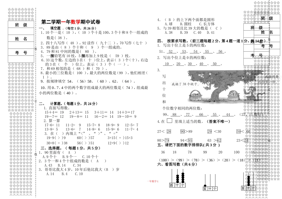 一年期中试题（带答案）_第1页