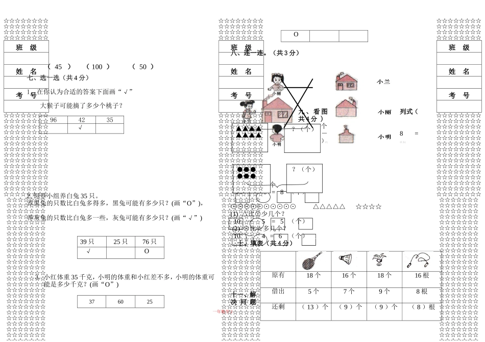 一年期中试题（带答案）_第2页