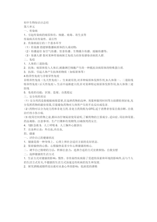 初中生物知识点总结第八单元