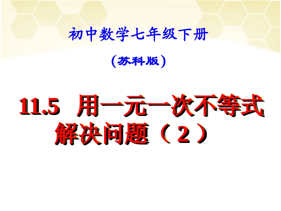 用一元一次不等式解决问题（2）_第1页