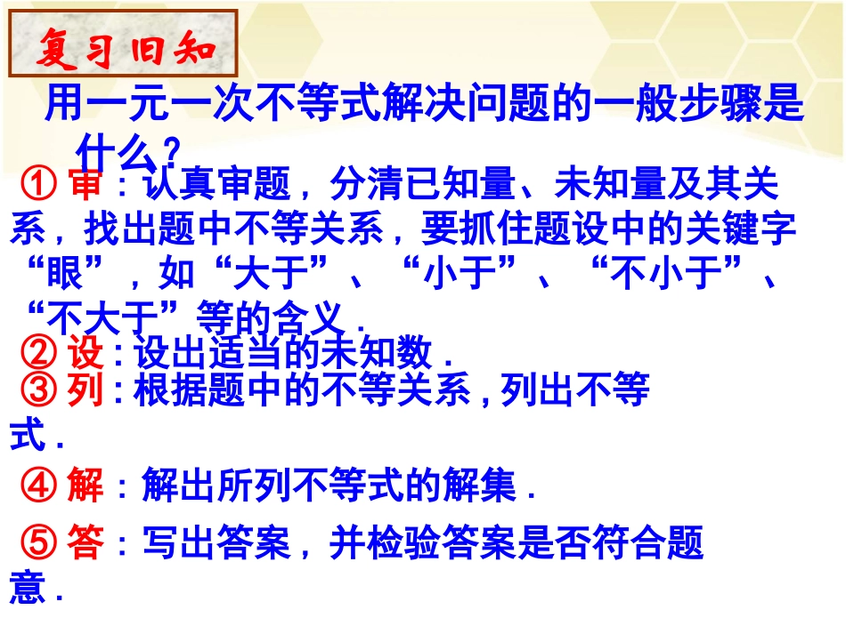 用一元一次不等式解决问题（2）_第2页