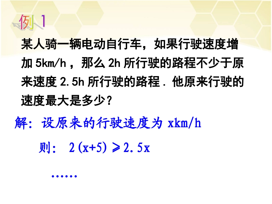 用一元一次不等式解决问题（2）_第3页