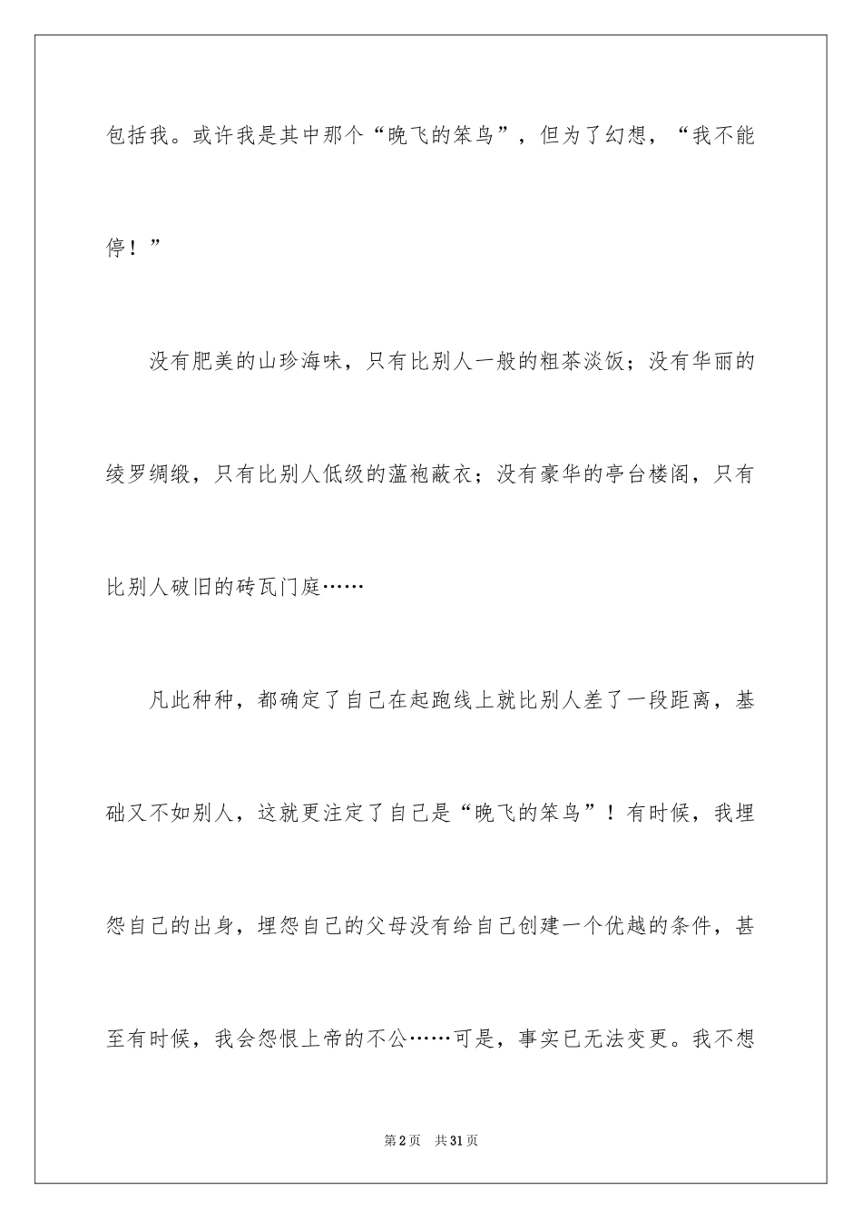 2024奋斗高中作文_8_第2页