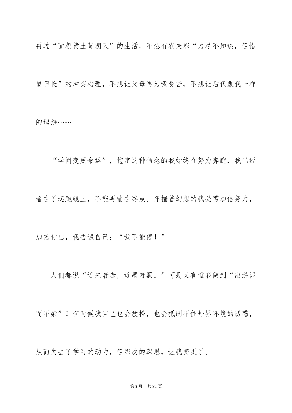 2024奋斗高中作文_8_第3页