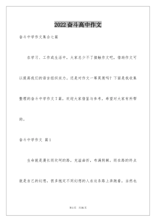 2024奋斗高中作文_8