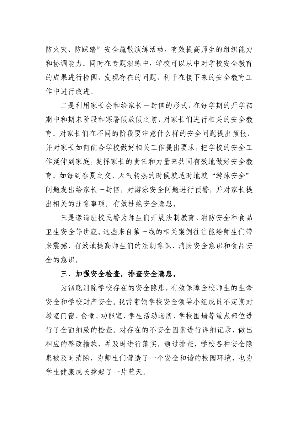 校园安全管理工作先进个人事迹材料_第2页