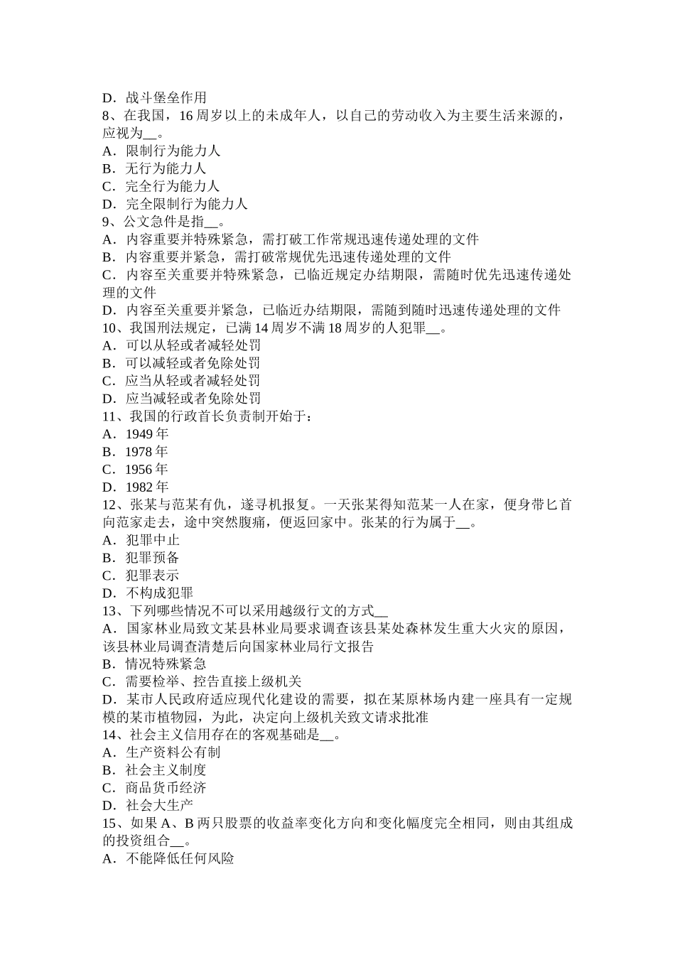 2015年下半年陕西省农村信用社招聘：心理调节考试题_第2页