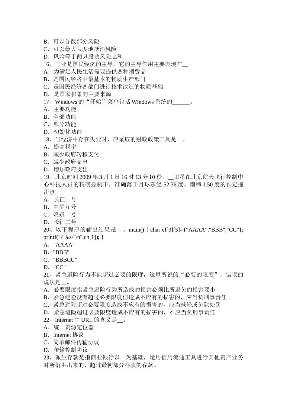 2015年下半年陕西省农村信用社招聘：心理调节考试题_第3页