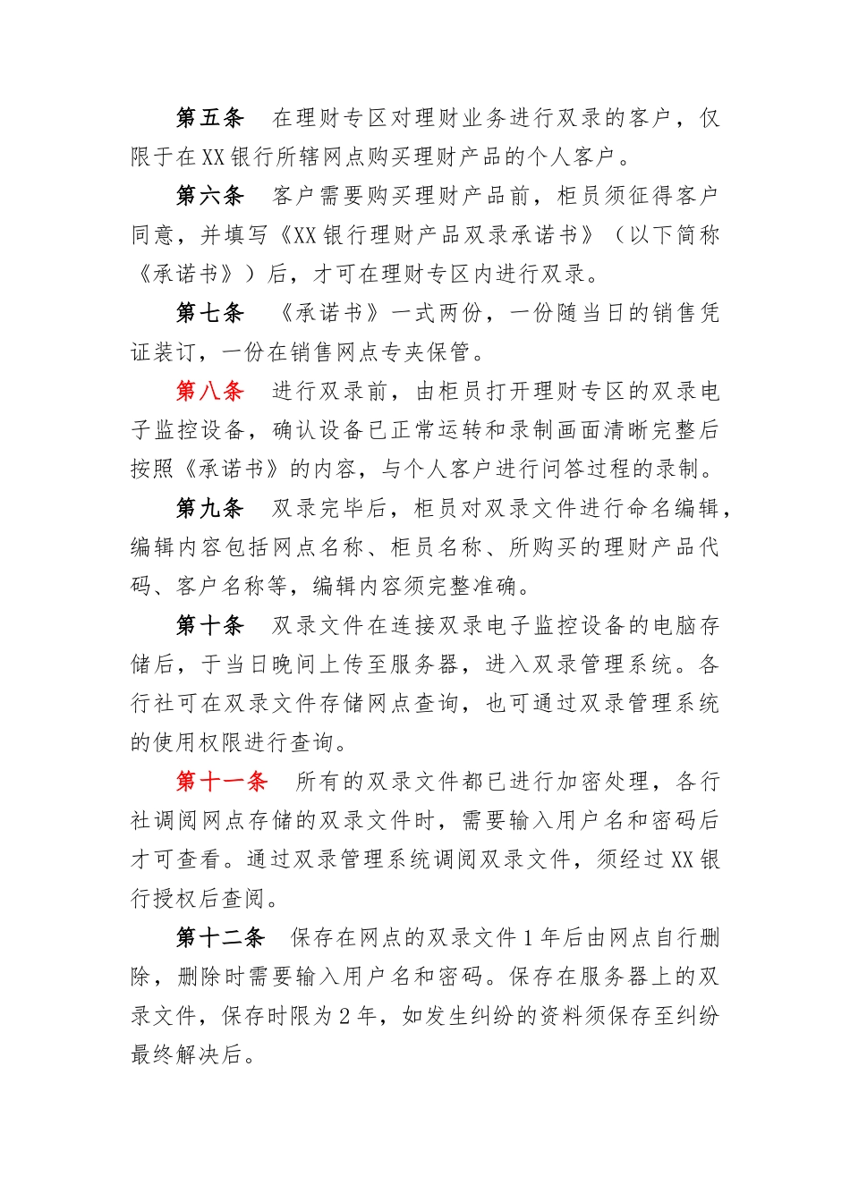 1.理财业务销售专区和双录管理办法_第2页