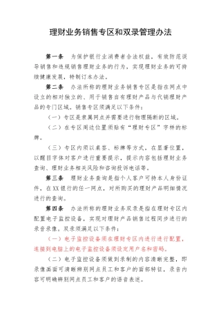 1.理财业务销售专区和双录管理办法