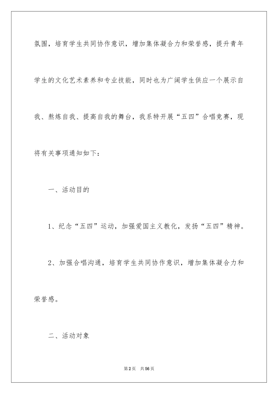 2024五四活动方案_76_第2页