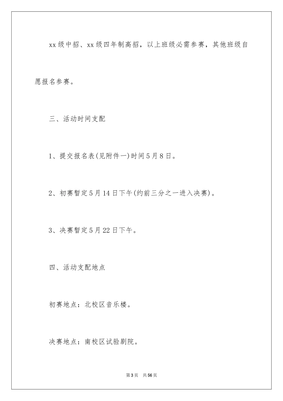 2024五四活动方案_76_第3页