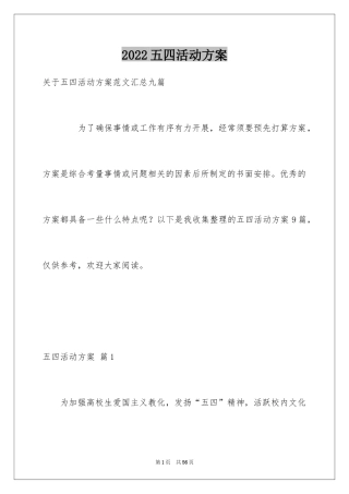 2024五四活动方案_76