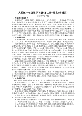 2017人教版一年级数学下册全册教案(含教学计划及反思)