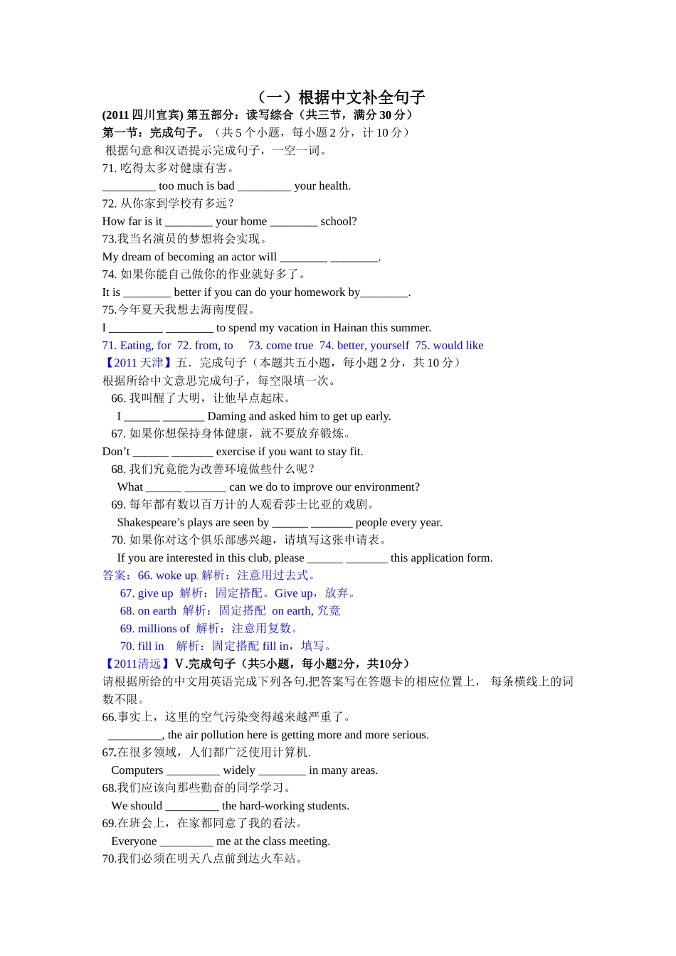 专题5翻译句子根据中文补全句子_第1页