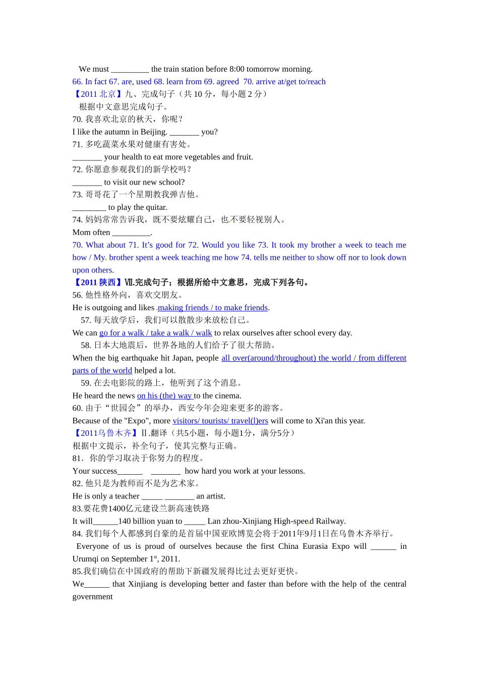 专题5翻译句子根据中文补全句子_第2页