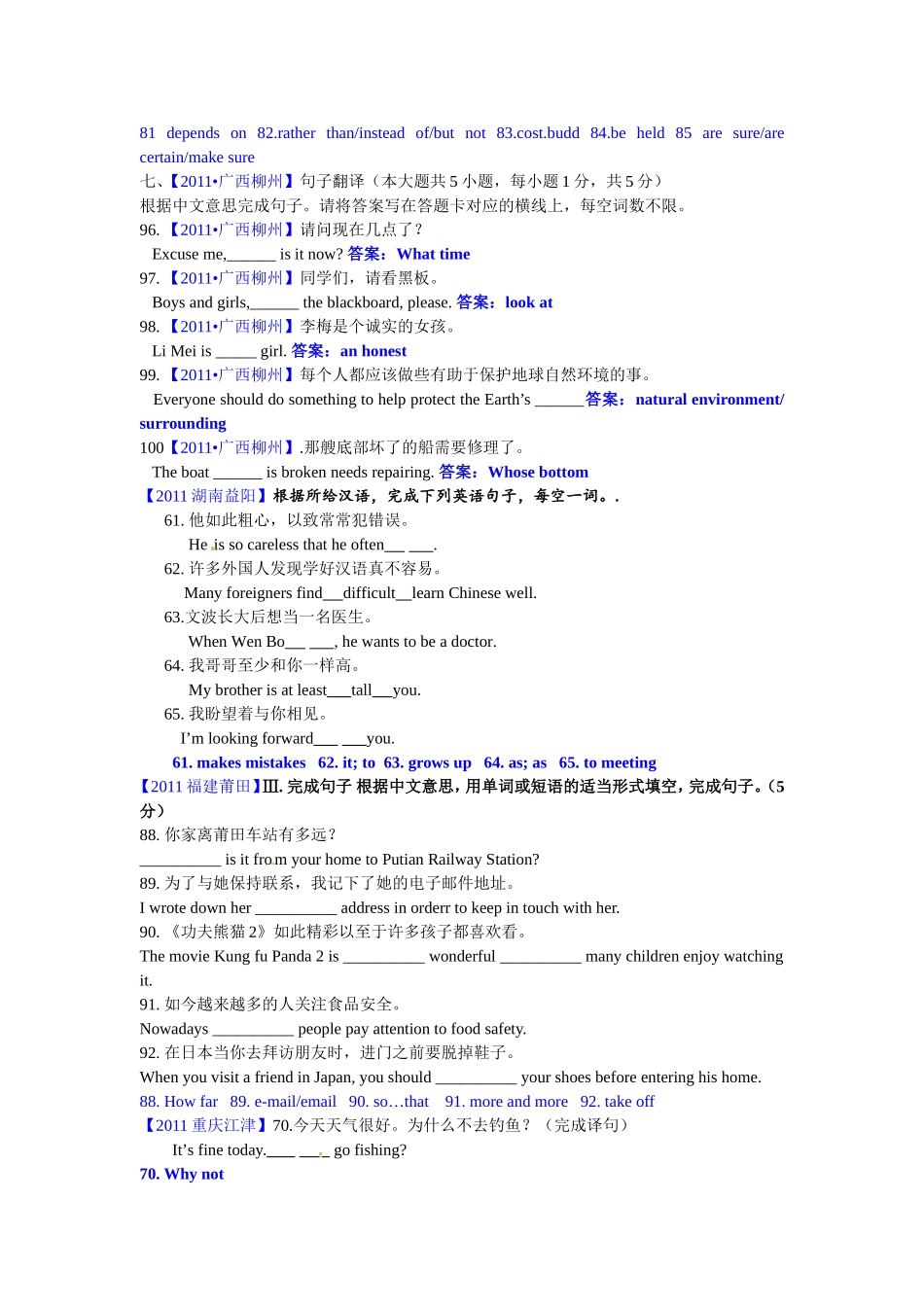 专题5翻译句子根据中文补全句子_第3页
