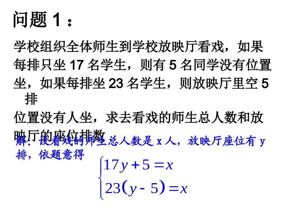 二元二次方程和方程组_第1页