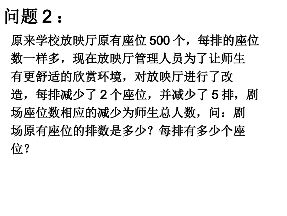 二元二次方程和方程组_第2页