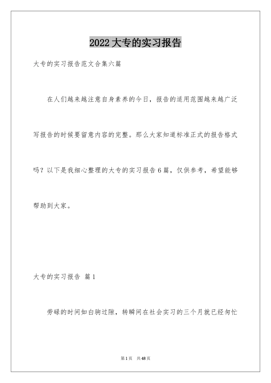 2024大专的实习报告_3_第1页