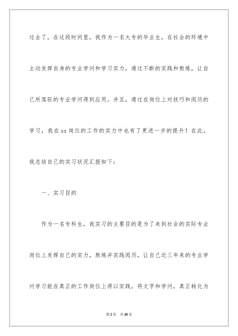 2024大专的实习报告_3_第2页