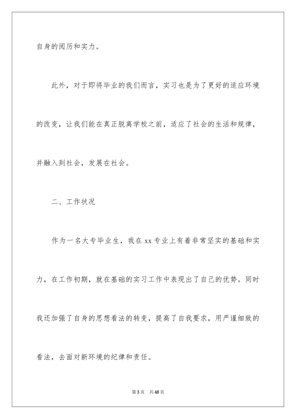 2024大专的实习报告_3_第3页