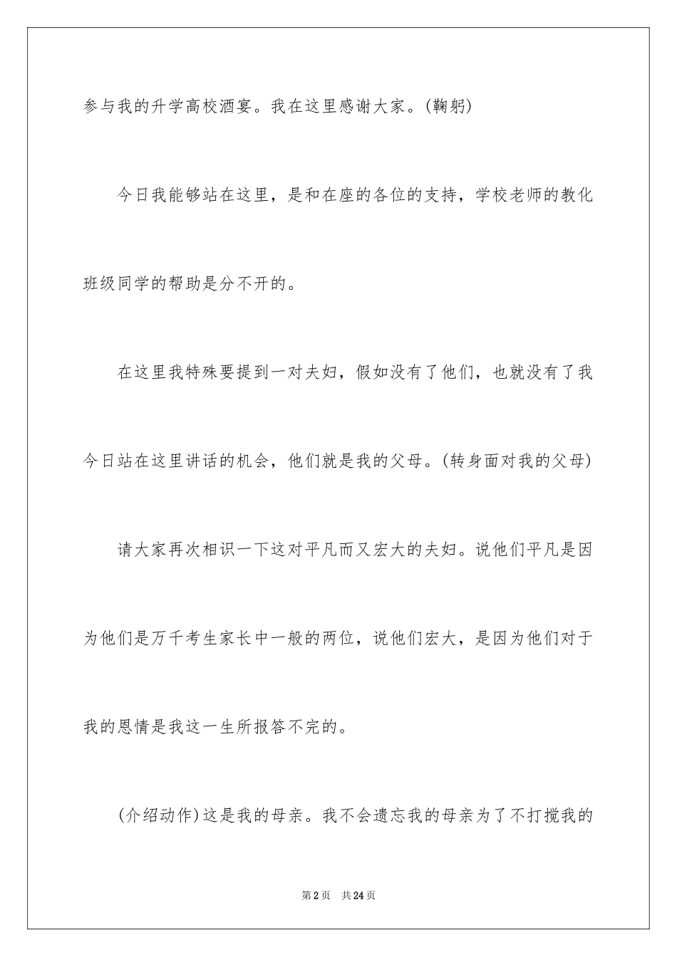 2024学生升学宴答谢词_12_第2页