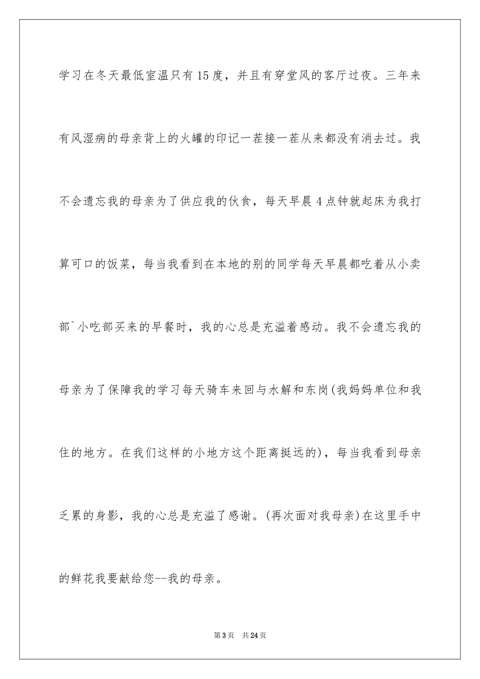 2024学生升学宴答谢词_12_第3页