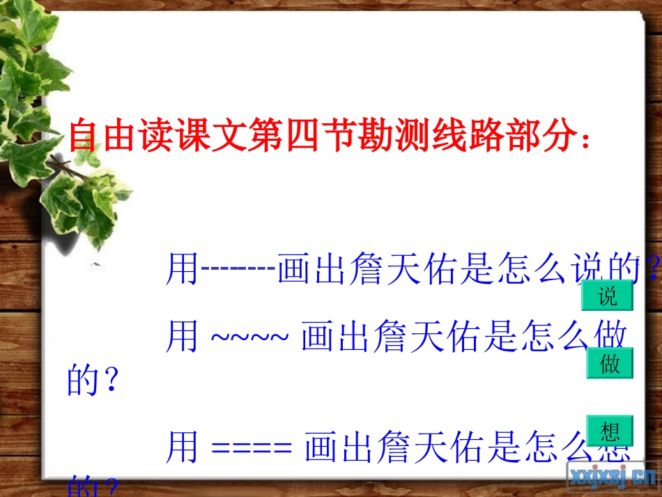 詹天佑 (2)_第3页