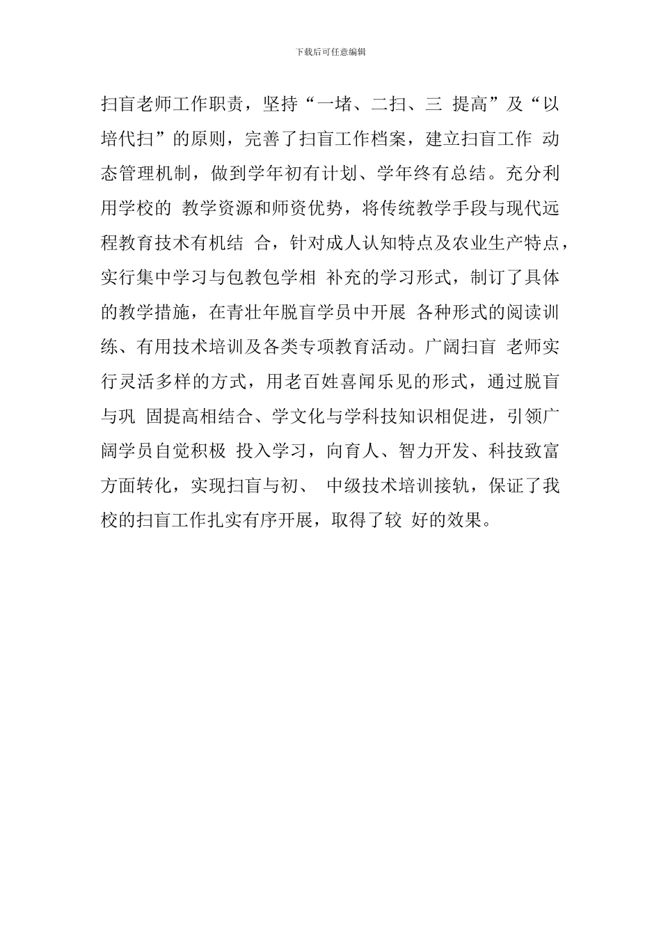 扫盲教师的工作汇报_第2页