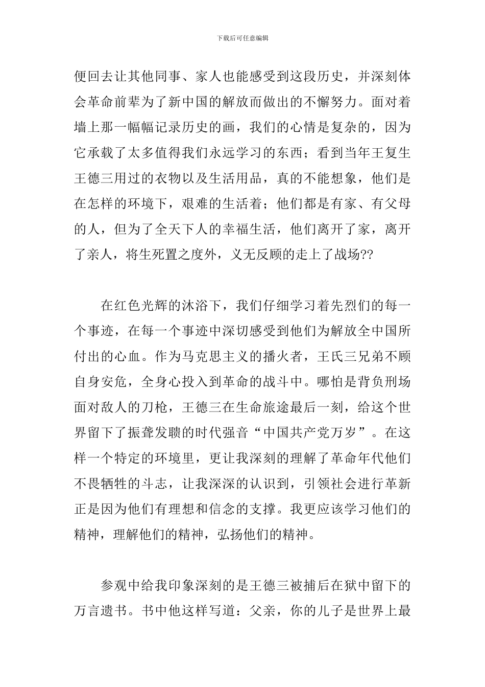 红色教育基地开展教育学习活动心得体会_第2页