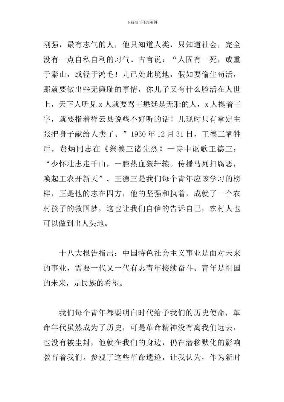 红色教育基地开展教育学习活动心得体会_第3页